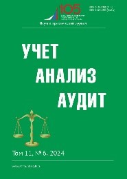 Учет. Анализ. Аудит
